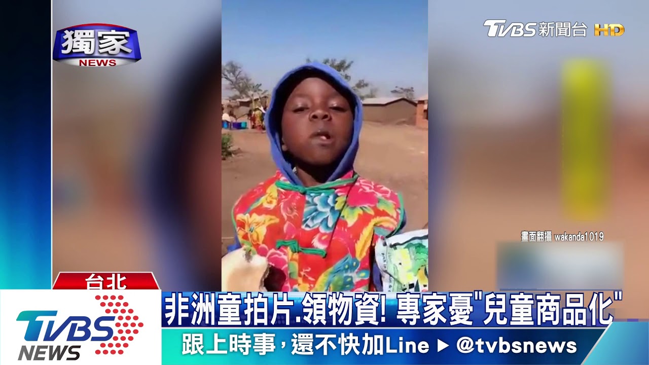 非洲童、猛男、辣妹幫慶生！電商賣影片惹議