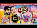 Mola Pyar Hoge मोला प्यार होगे Anurag Sharma Alka Chandrakar Shalini Jittu