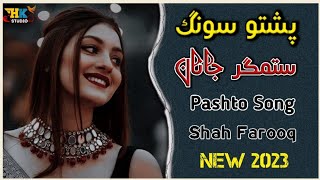 pashto new song 2023 / setimgar / pashto song / pashto tappy / shah Farooq / #new #song #pashto .