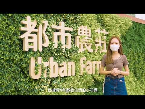 黃大仙綠色生活推廣計劃2022「黃大仙環保社區導賞團」