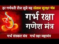 गर्भ रक्षा महामंत्र Shree Ganesh Mantra Garbh Raksha Mahamantra Ga