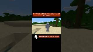 【マイクラショート】その1 本編は概要欄にて #Shorts