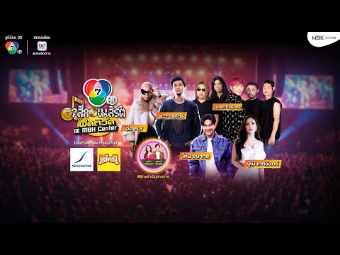 คลิกเพื่อดูคลิปวิดีโอ