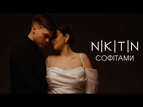 NIKITIN - Софітами (official video 2026)