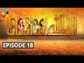 Alif Allah Aur Insaan Episode #18 HUM TV Drama