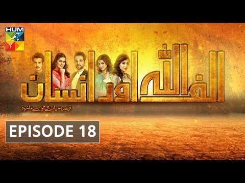 Alif Allah Aur Insaan Episode #18 HUM TV Drama