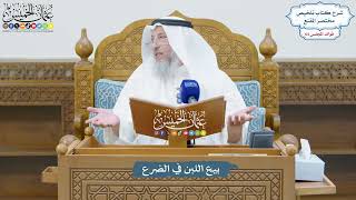 3066 - بيع اللبن في الضرع - عثمان الخميس