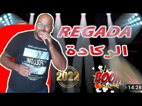 سهرة حية مع نجم الراي عروبي شاب غاني  cheb ghani kbm