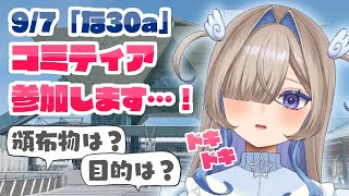 コミティア153参加告知📢頒布物と目的【DL同人作家】