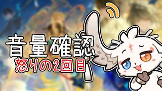 【鳴潮】真の音量確認する配信 81