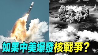 Re: [提問] 當中國武力犯台時，你贊同使用核彈嗎?