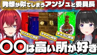【愛すべきバカ】隠れ方の発想が同じ過ぎるアンジュと委員長まとめ【#めっちゃカメレオン #にじさんじ切り抜き 】