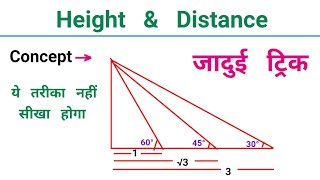 Height & Distance || जादुई ट्रिक का जादू है || RAILWAY, UPSC, NTPC, SSC, CGL, ALP, CHSL, GROUP - D