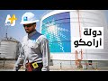 View 29 ارامكو السعودية
