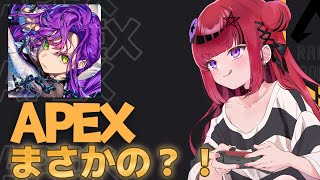 【 #APEX 】まさかのAPEXコラボw/常闇トワ様　＠１【#折咲もしゅ #REJECT】