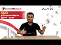 Ajax DoorProtect Plus біла - відео
