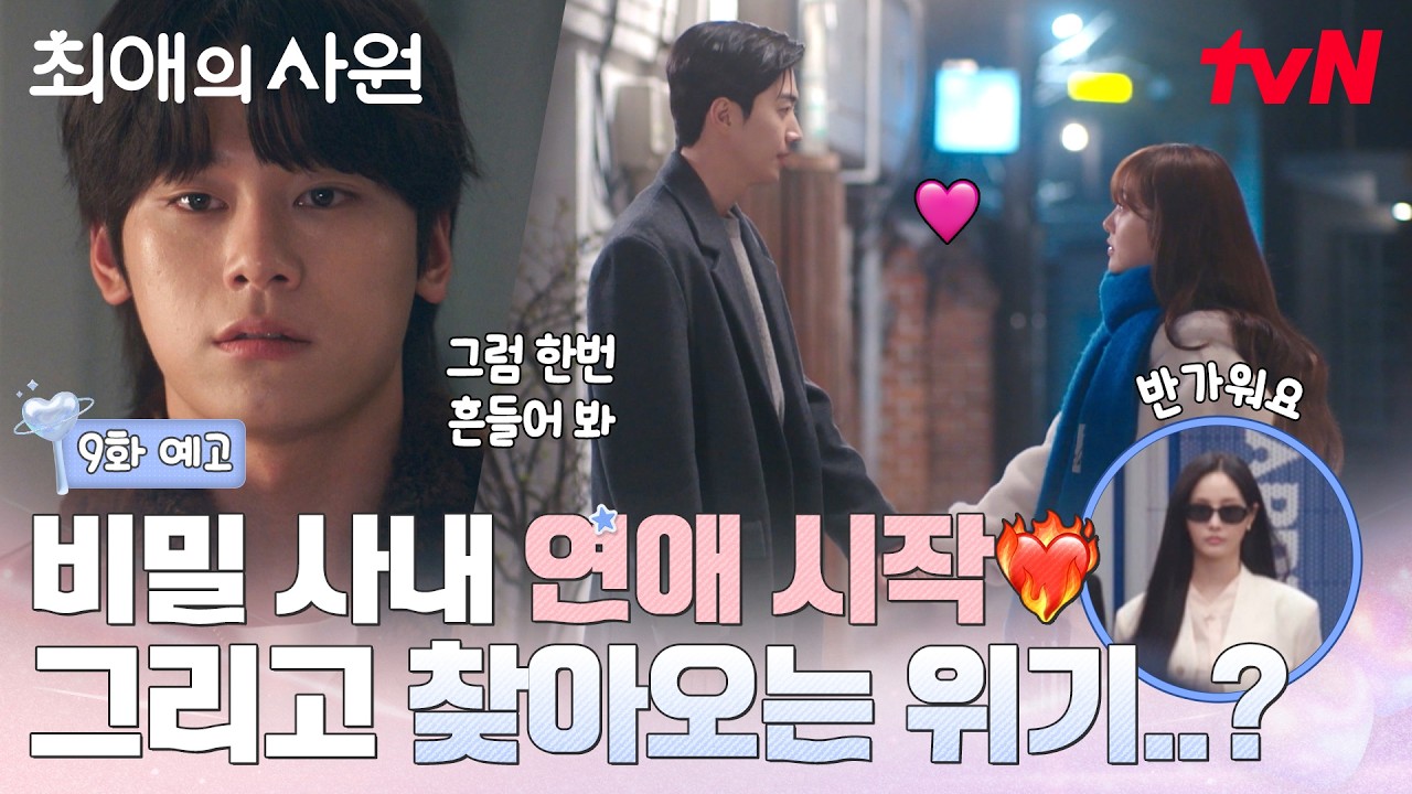 《我的偶像總裁》分集劇情-第9集 《我的偶像總裁》分集劇情-第9集
