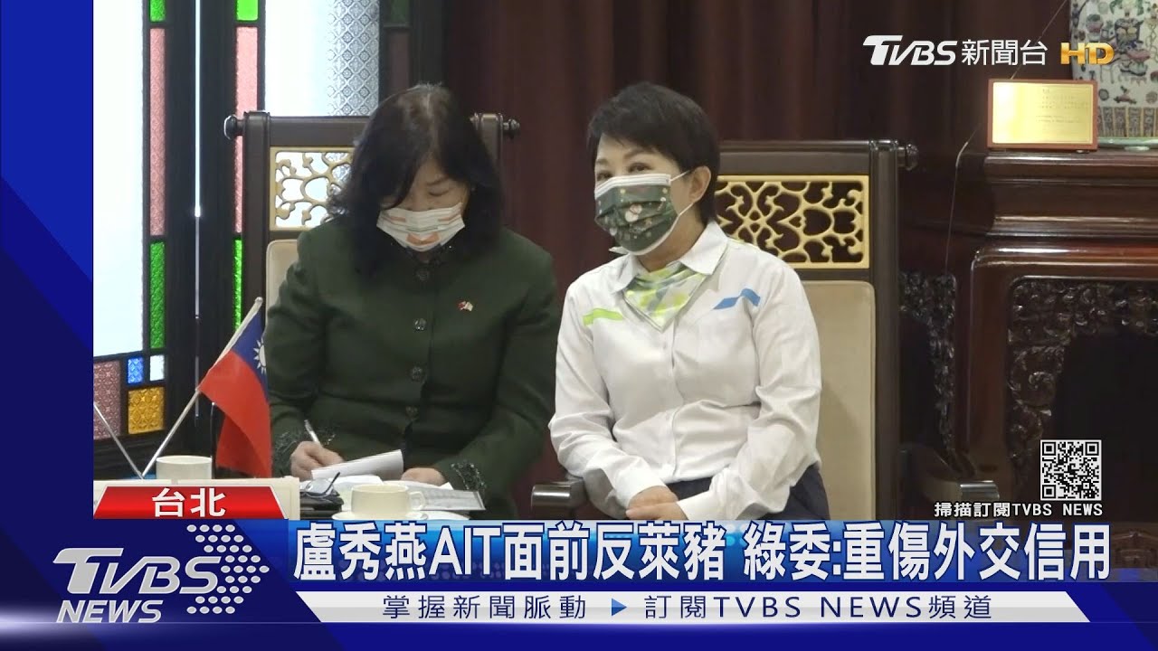 盧秀燕當面反萊豬　AIT批：傳播不實資訊