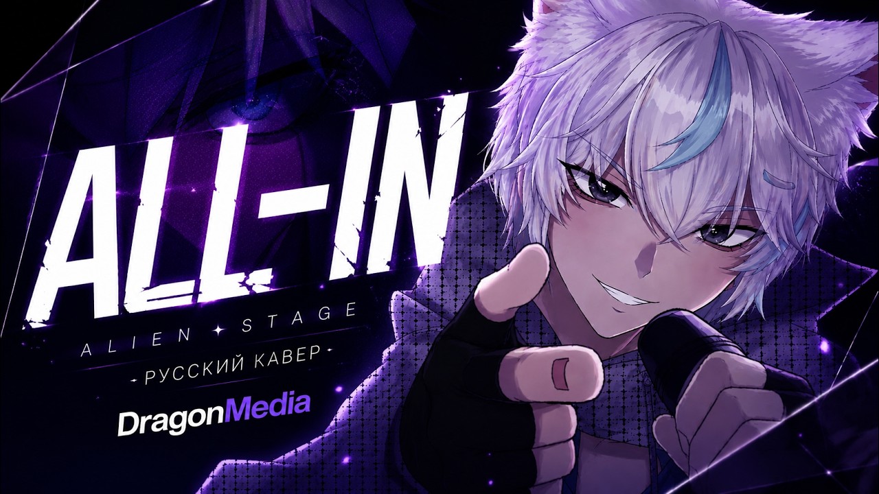 All-In