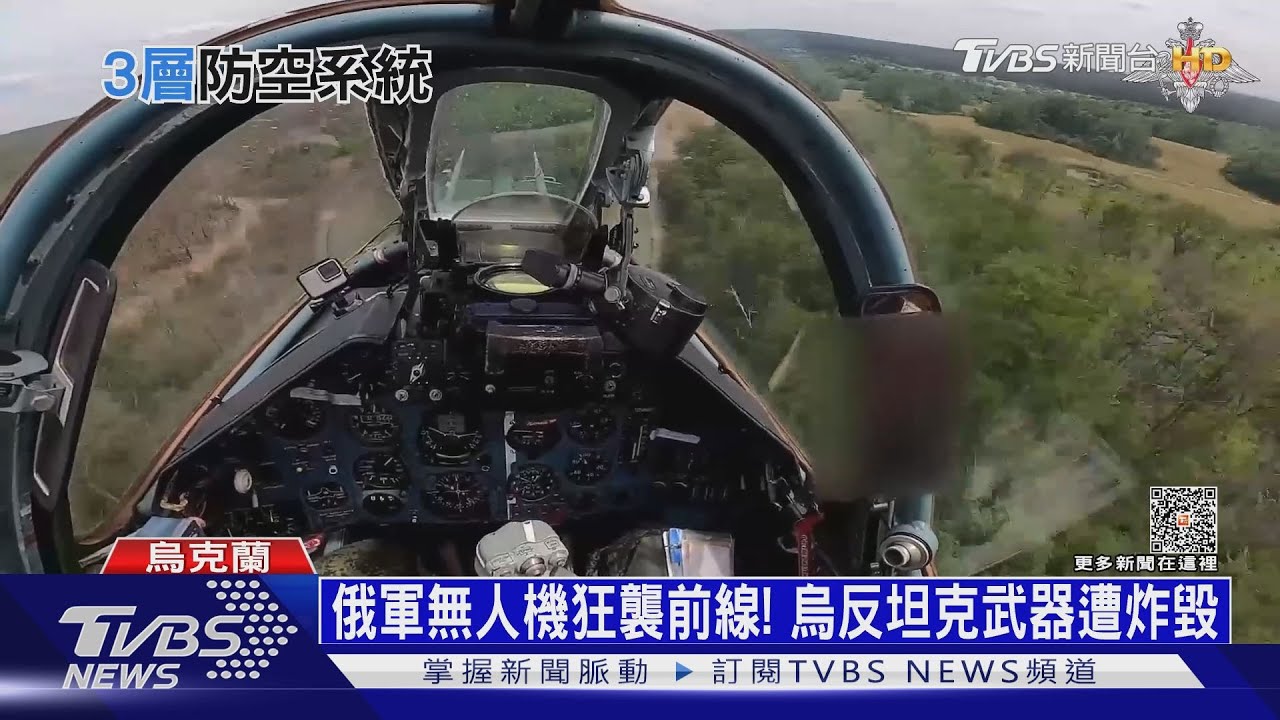 基輔上空如撒上鐵網！「三層防空網」攔截俄空襲