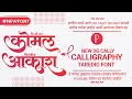 Taredig DG CALLY 19 Font Download 2023 1 Marathi Font Download For Banner Editing New Fonts