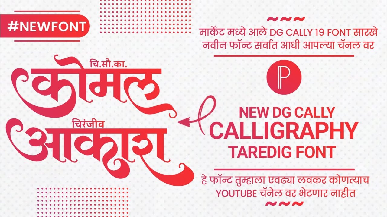 Taredig DG CALLY 19 Font Download 2023 | 1+ Marathi Font Download For Banner Editing | New Fonts |