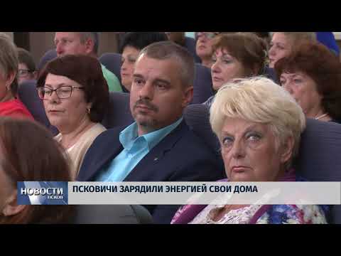Новости Псков 23.08.2018 # Псковичи зарядили свой дом энергией 