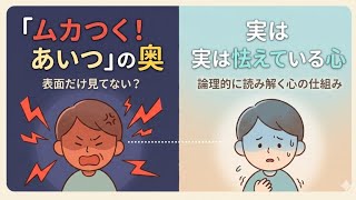 【語り：人間関係】5分でわかる「怒りは不安の裏返し!!」心のストレスを消す方法✨ 売られた喧嘩は買うな、見抜け。争いの連鎖を止める知恵🤲💝