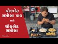 Chocolate Samosa Pav In Surat Chocolate Samosa King Vadapav Samosa Surat Food