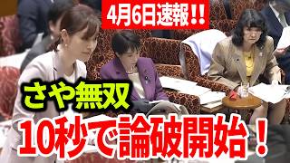 【参政党】4月6日速報！財務省のレトリックを完全論破！高市総理タジタジ！バレました…消費税の正体 国会で前提崩壊 塩入清香#国会質疑 【切り抜き】