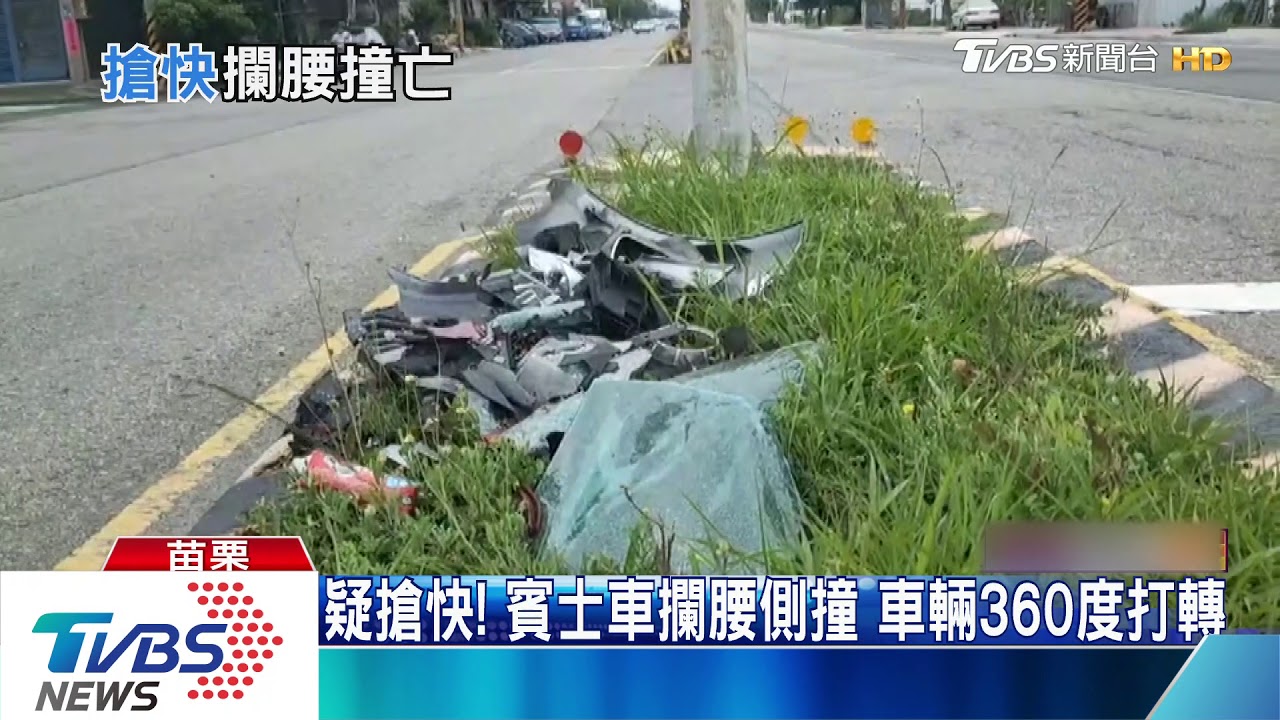 疑搶快！賓士車攔腰側撞　車輛360度打轉
