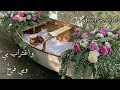 Fairuz- Asfoura Al Shajan (Lyric Video) فيروز - عصفورة الشجن