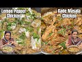 Lemon Pepper Chicken Fry | Kade Masala Ka Chicken | Best Chicken Starter Combination | Afroz Kitchen