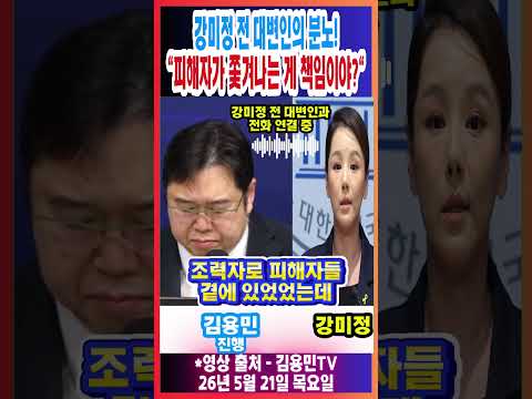  "피해자가 쫓겨나는 게 책임이야?" 강미정 전 대변인의 분노!