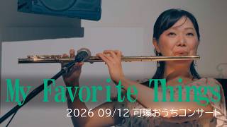 Download lagu My Favorite Things（私のお気に入り） / Richard Rodgers 2026年9月12(土）武蔵境　可環おうちコンサート　Fl. ＆Pf. mp3
