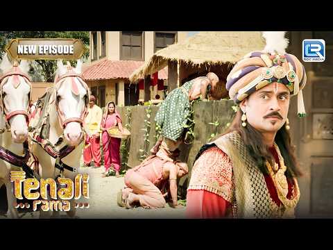जब महाराज ने तथाचार्य को किसी के घर में चोरी-छुपे घुसते देखा | Tenali Rama 2 | Latest Episode