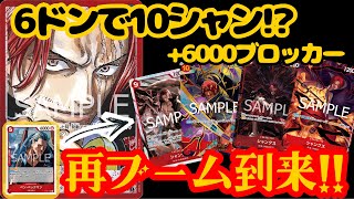 ＃410  【ワンピースカード】 青黄ナミvs赤シャンクス　［対戦動画］【決戦の刻】