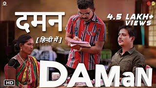 DAMAN Hindi Trailer | Babushaan Mohanty | Daman hindi release date | Daman Hindi Dubbed movie update