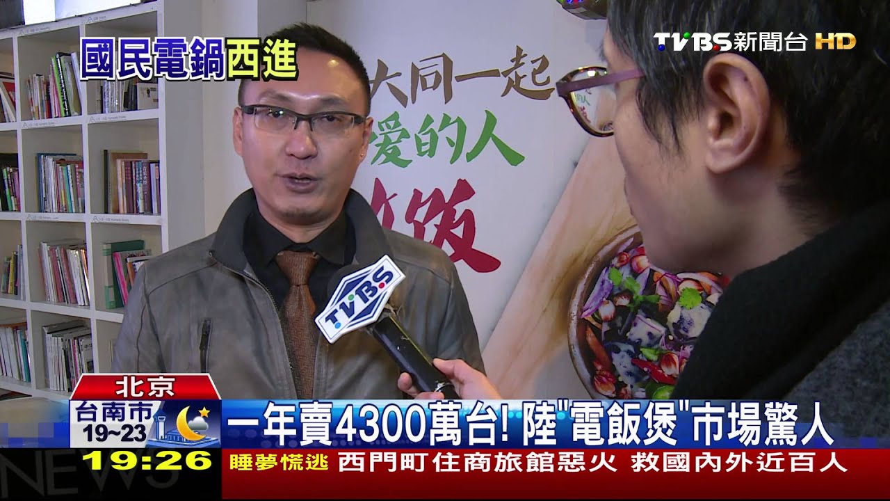 大同電鍋登陸 「眾籌」搶每年750億商機