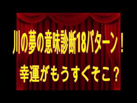【夢占い】川の意味59選！渡る・増水・落ちる・氾濫・橋・泳ぐ・飛び込む・船・釣り・汚い | takajin