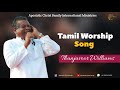 Oru Thanthaye PoleTamil Christian Song Pastor Thanjavoor Williams