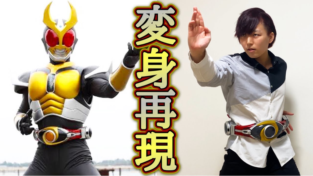 【本気で再現】仮面ライダーアギト グランドフォーム【変身ポーズ】