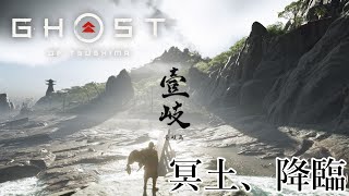 魅せるステルス 壱岐 Stealth Kills【Ghost of Tsushima】#1