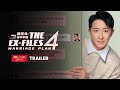 The EX-Files International Trailer｜《前任4》国际预告