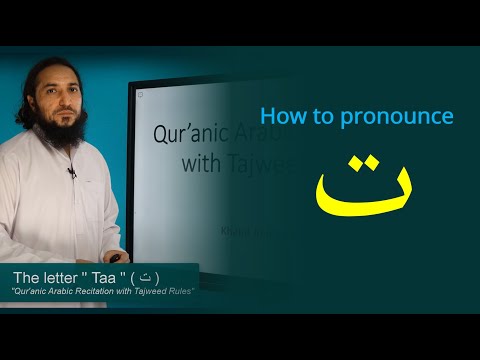How to pronounce ت - (Lesson 1.3)