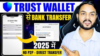 Trust Wallet Withdraw To Bank Account Transfer | Trust Wallet Se Bank me Paise Kaise Nikale