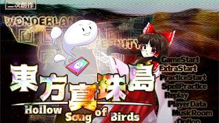 【東方二次創作】久しぶりの東方真珠島！【LIVE】