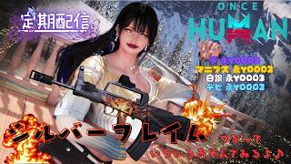 [ONCE HUMAN]新武器であそびつつソロ１００準備もできたらしたい！夢永Y0002 白銀 永Y0003 マニブスY0002 デビ鯖Y0002#フレンド大募集#コメント大歓迎 #初見歓迎#初心者