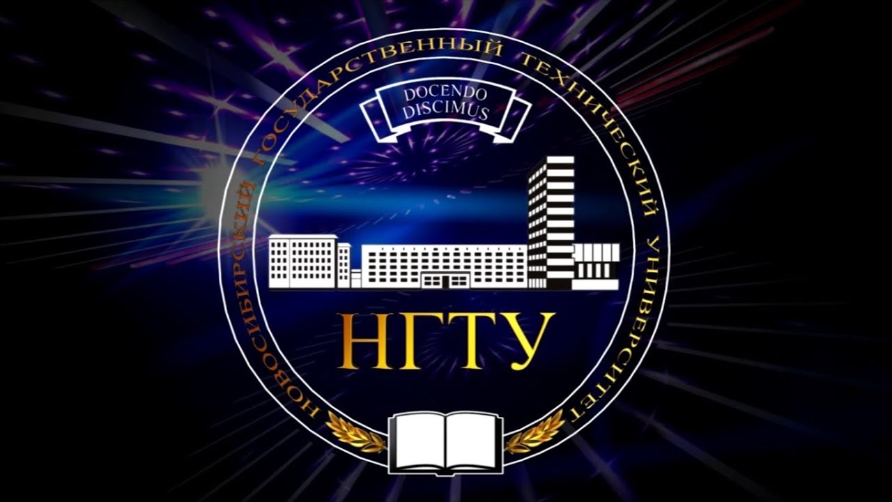 НГТУ  - Самый инженерный ВУЗ