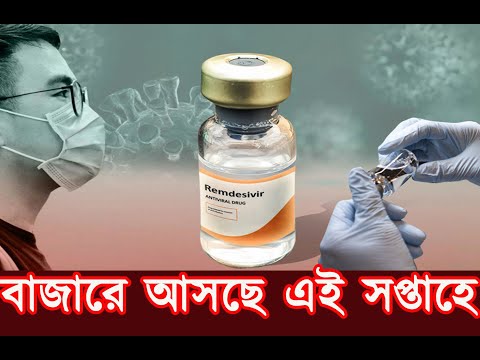 করোনার চিকিৎসায় ‘রেমডেসিভির’ বাজারে আসছে এই সপ্তাহে